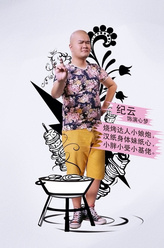 纪云剧照