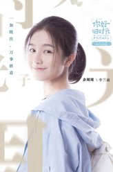 余周周（李兰迪饰演）