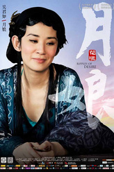 花月娘（吴君如饰演）
