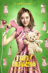 王小米（王晓晨饰演）