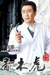 陈雁鸣（黄俊鹏饰演）