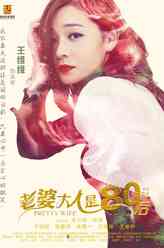 吴雨（王维维饰演）