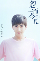 常风（刘哲尔饰演）