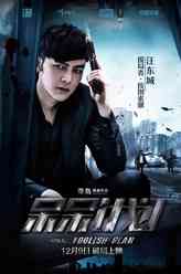 郝东东（汪东城饰演）