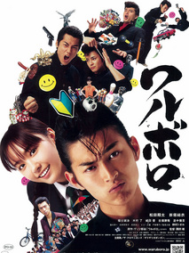 坏家伙,介绍海报