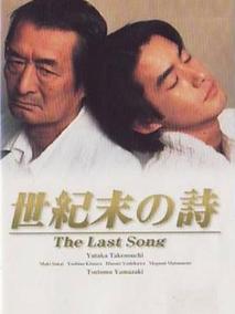 世纪末之诗,介绍海报