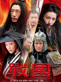 战国,介绍海报