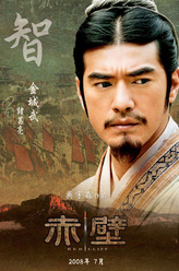 诸葛亮（金城武饰演）