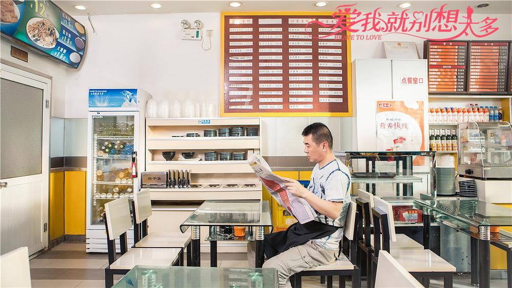 爱我就别想太多剧照