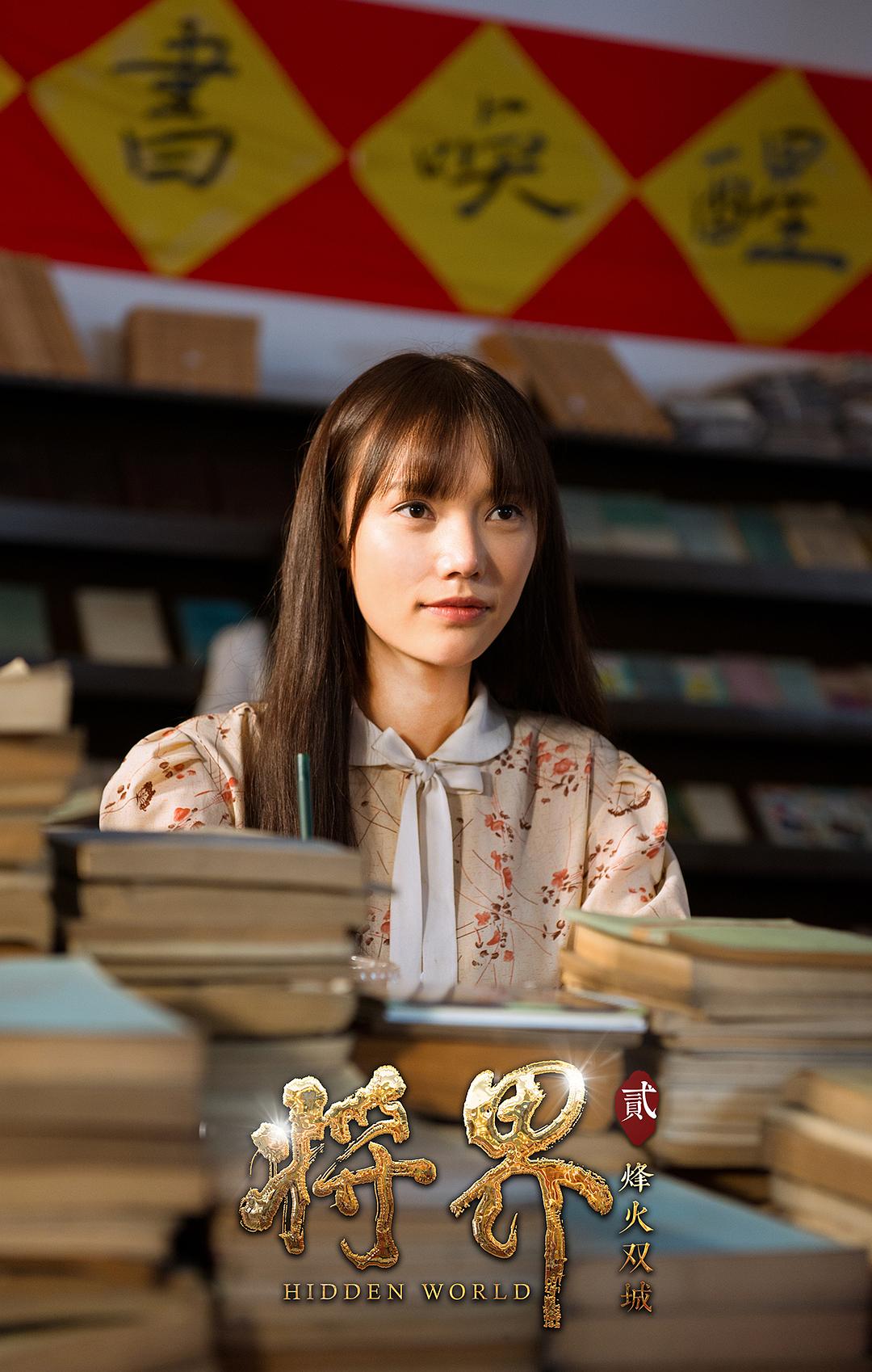 将界Ⅱ烽火双城剧照