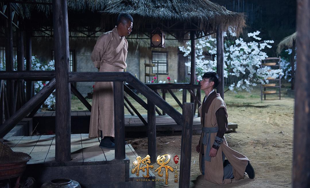 将界Ⅱ烽火双城剧照
