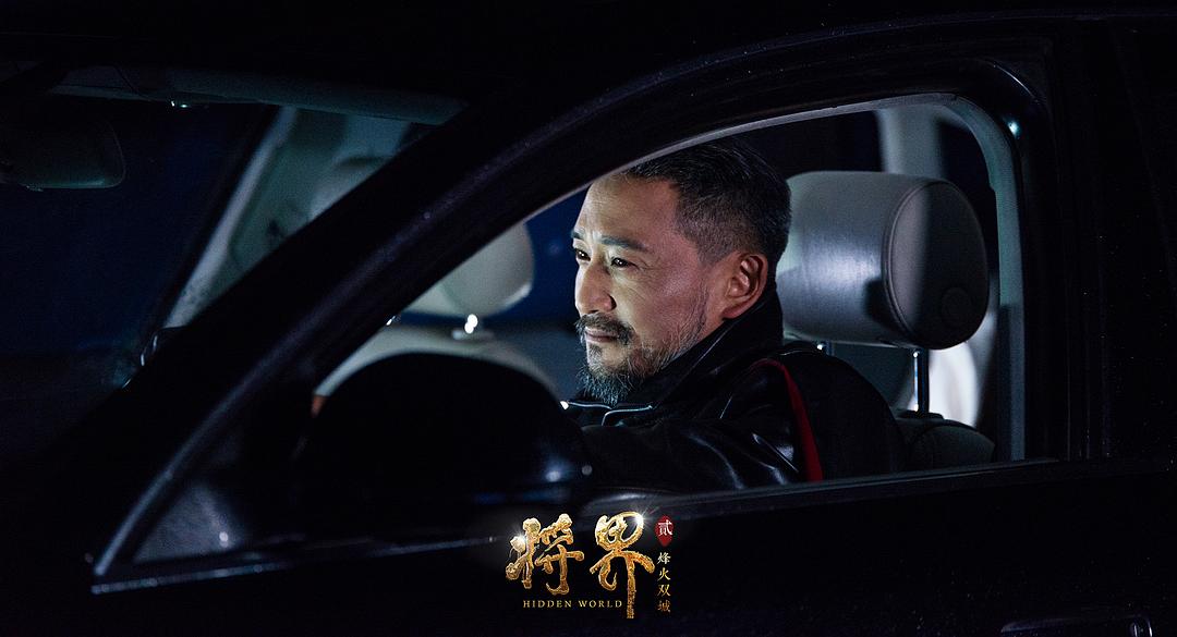将界Ⅱ烽火双城剧照