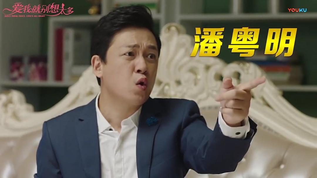 爱我就别想太多剧照