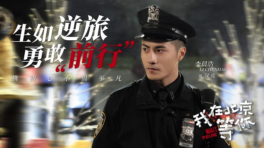我在北京等你剧照