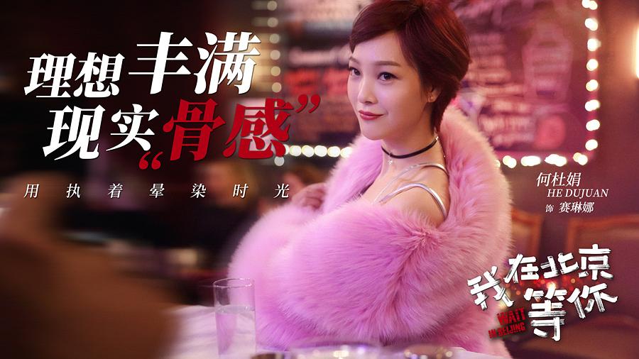 我在北京等你剧照