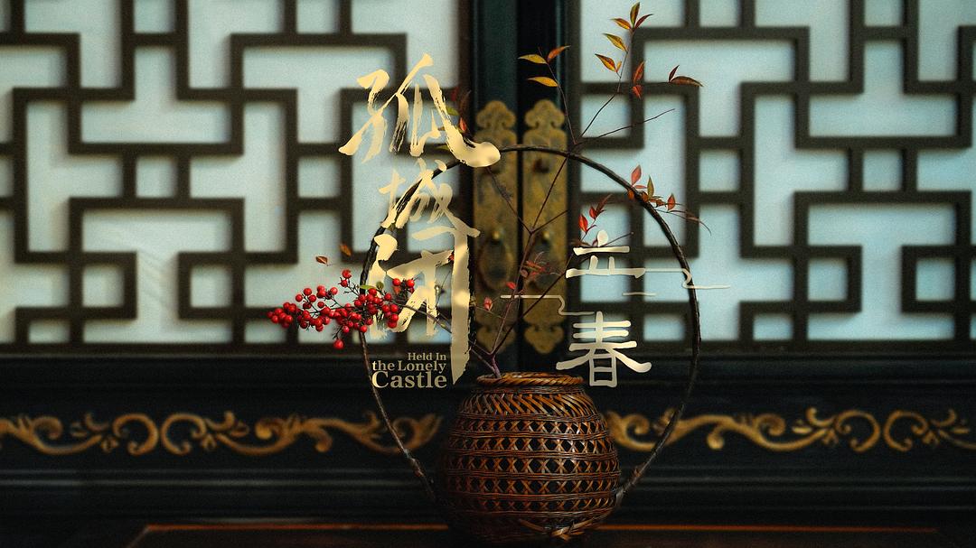 清平乐剧照