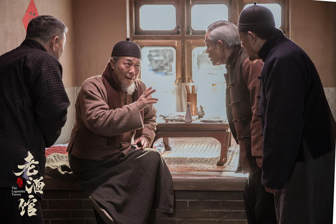 老酒馆剧照