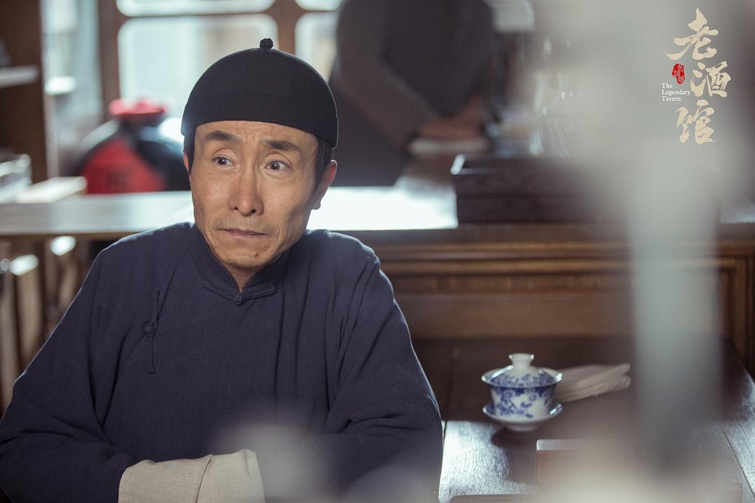 老酒馆剧照