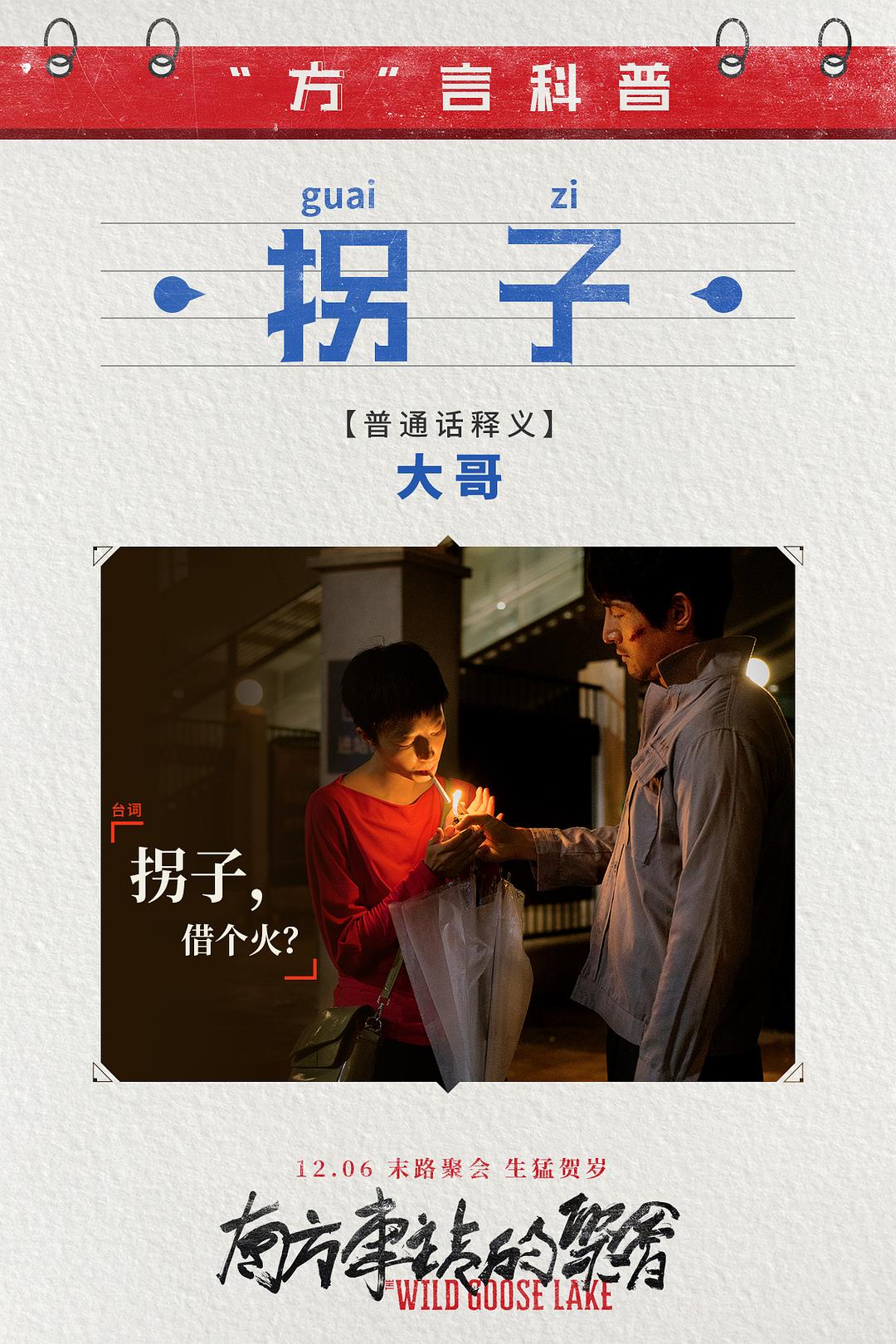 南方车站的聚会剧照
