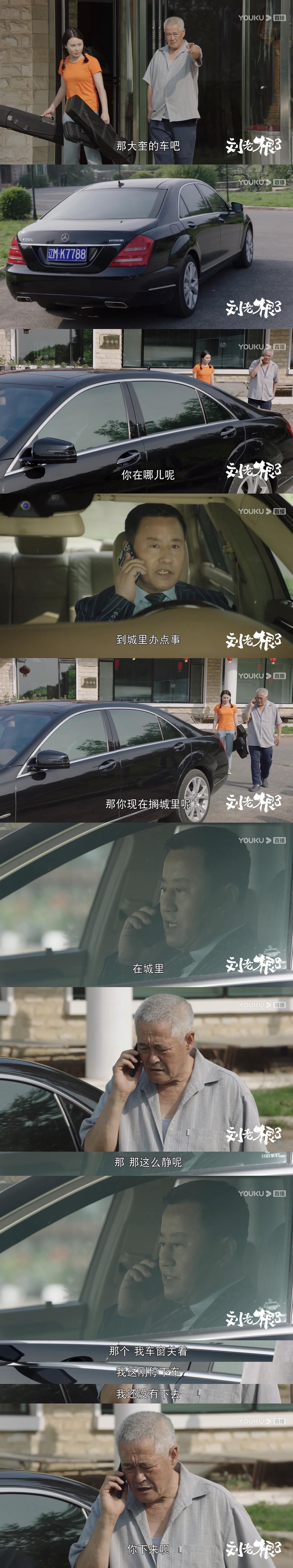 刘老根3剧照