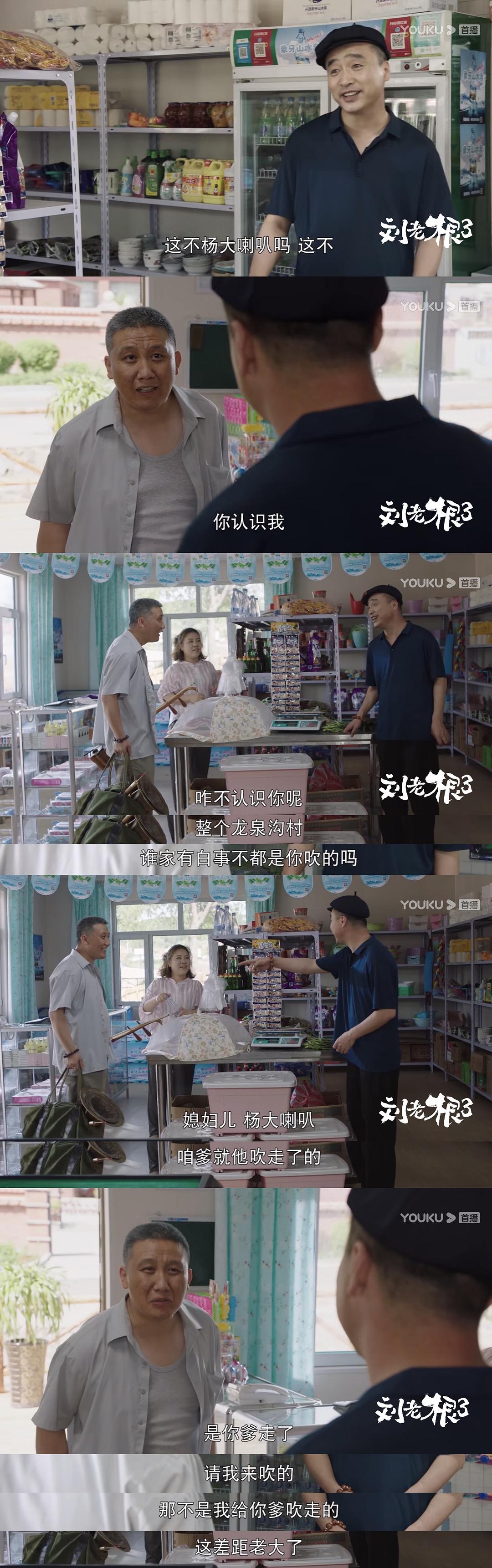 刘老根3剧照