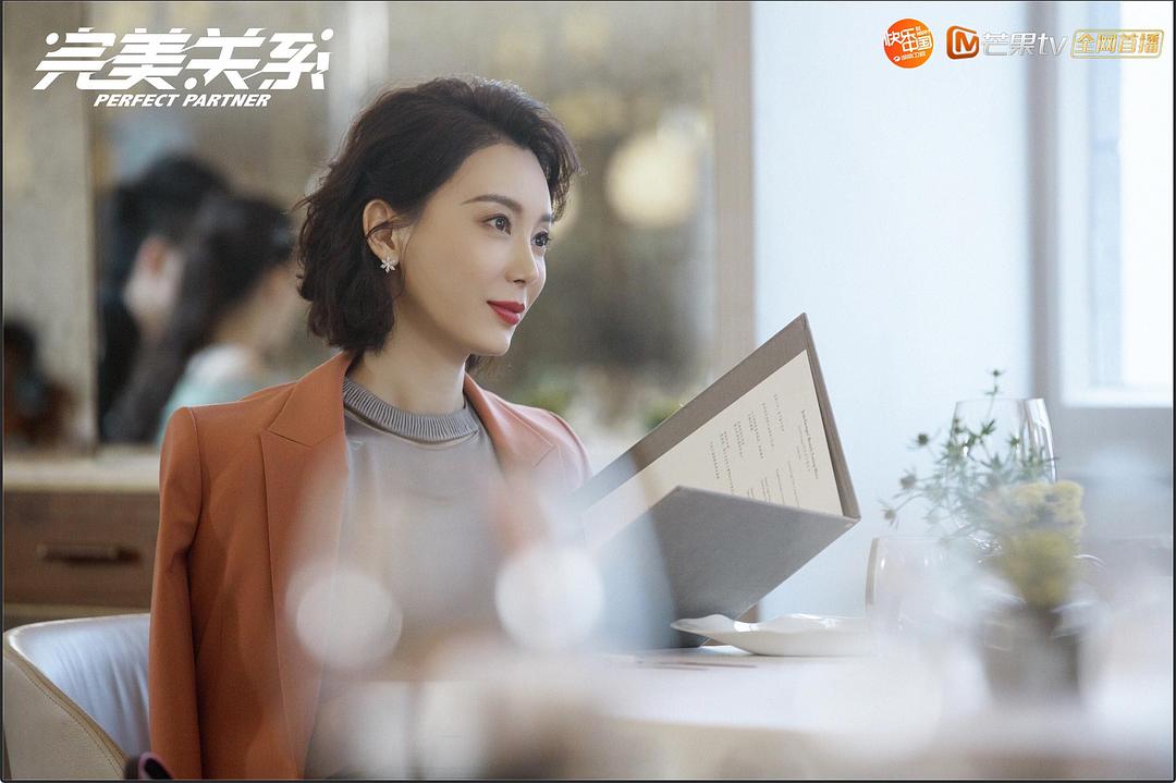 完美关系剧照