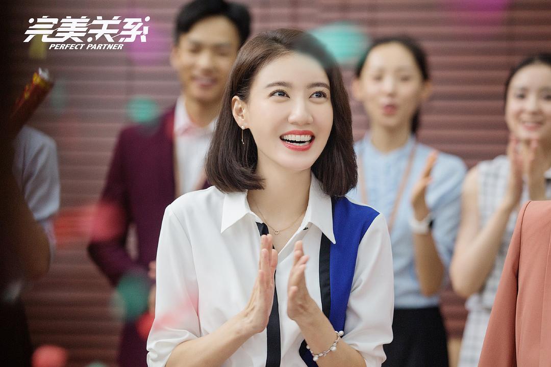 完美关系剧照