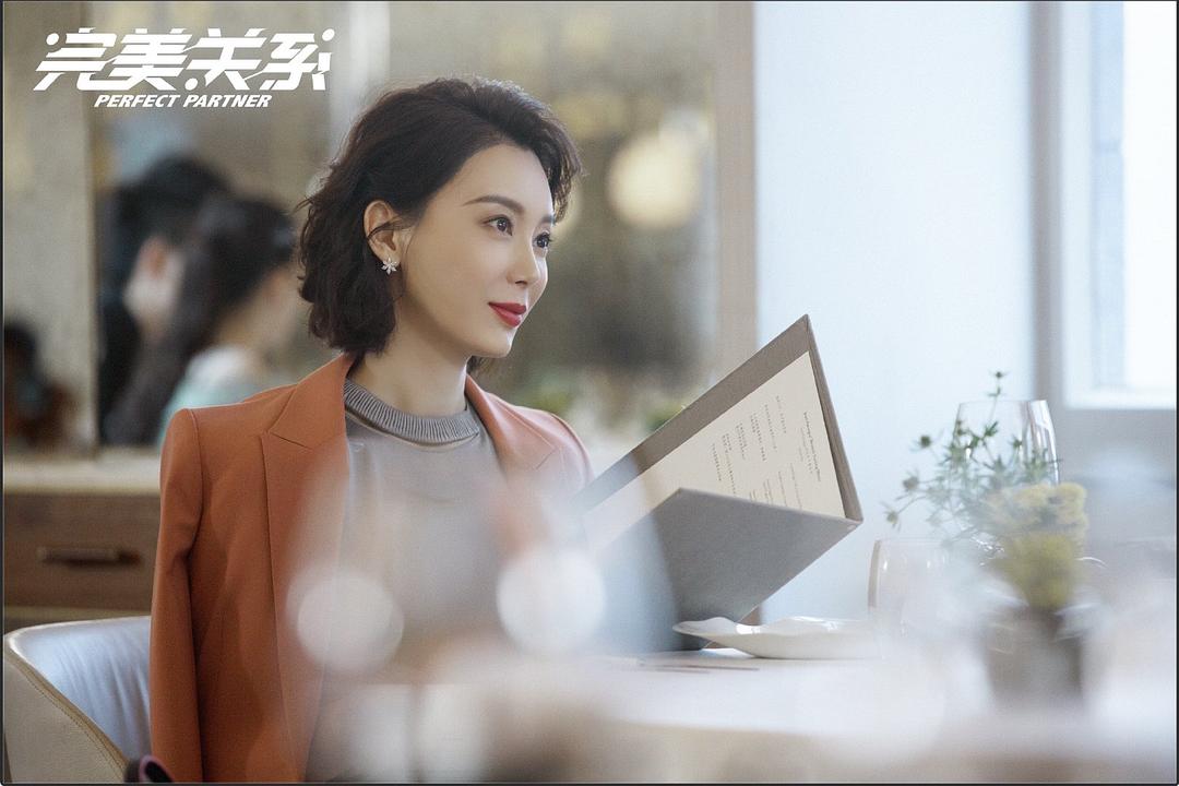 完美关系剧照