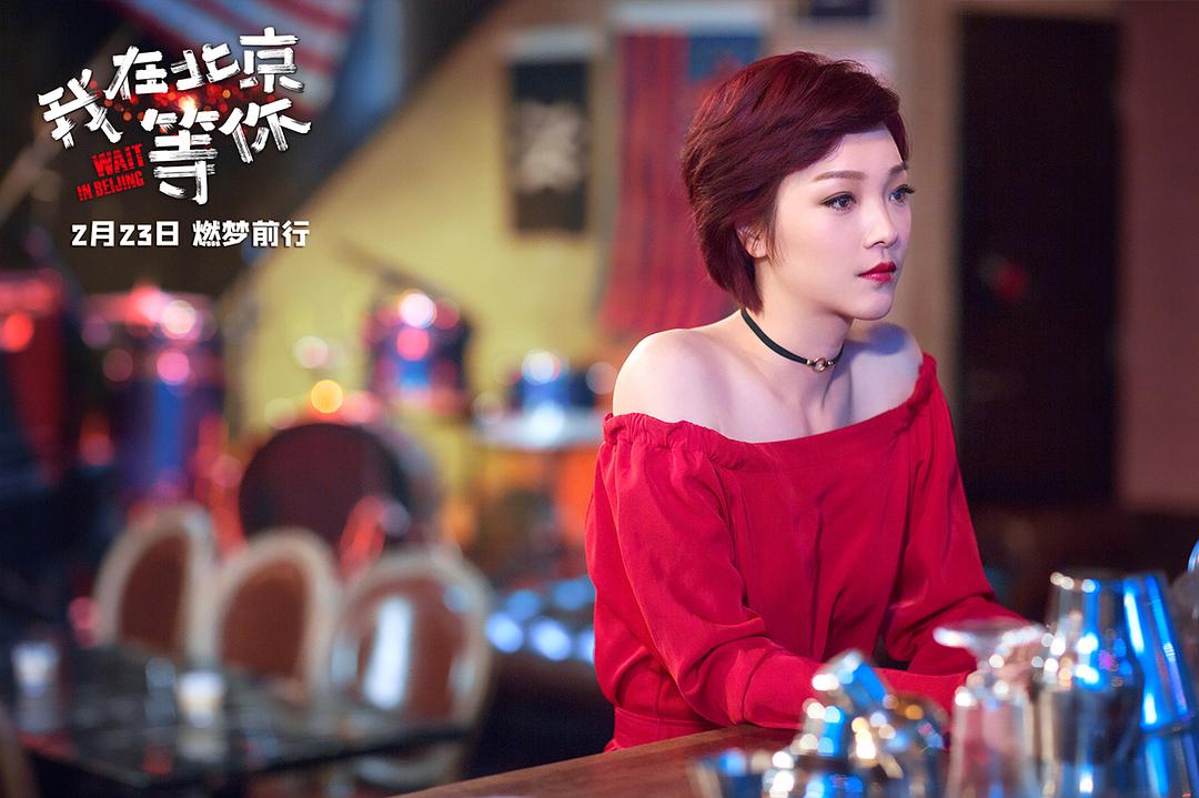 我在北京等你剧照