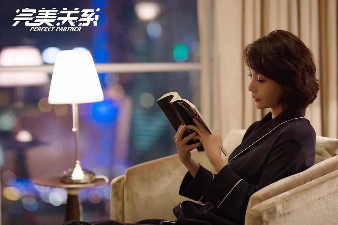 完美关系剧照