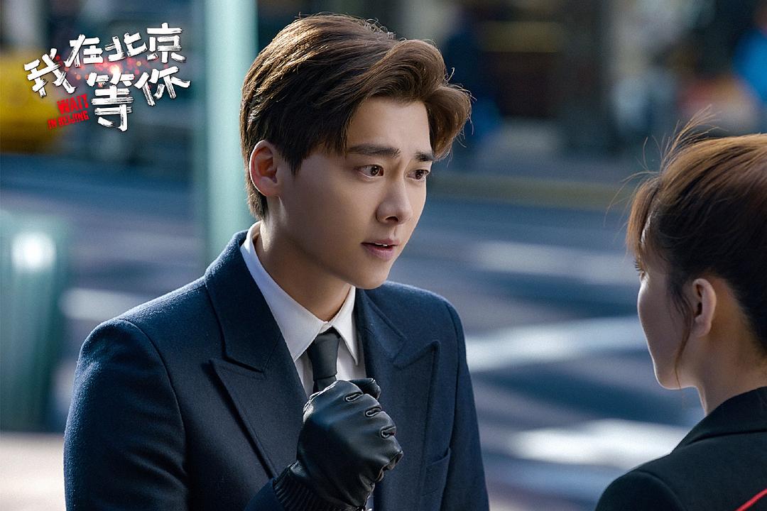 我在北京等你剧照