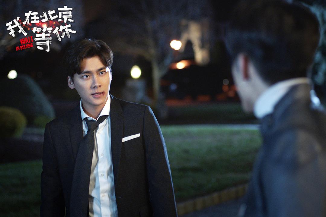 我在北京等你剧照