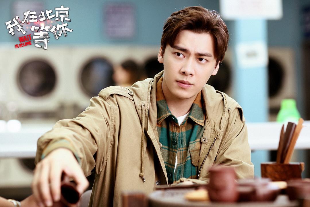 我在北京等你剧照