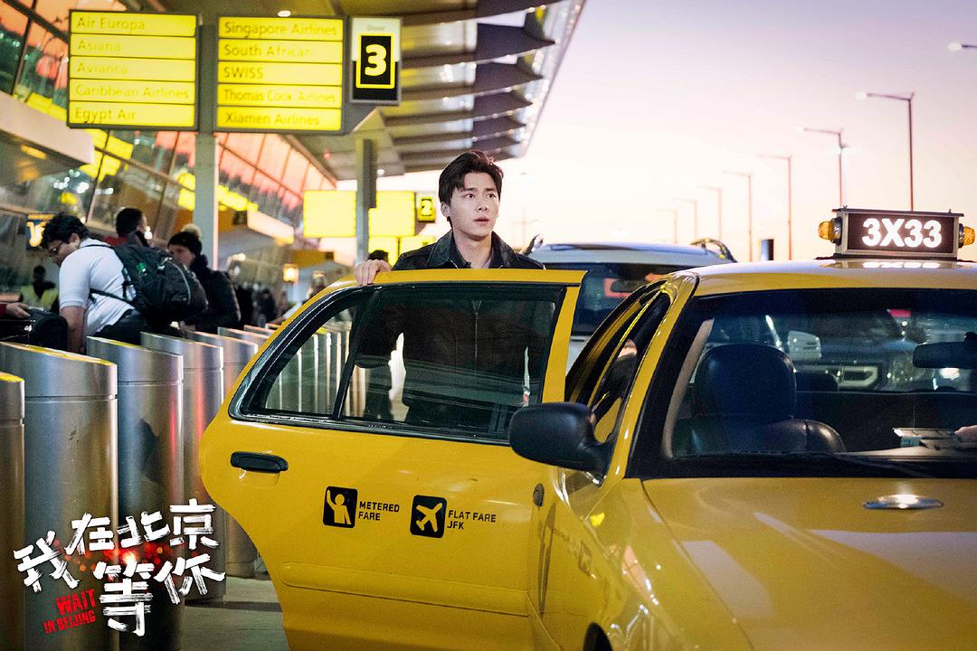 我在北京等你剧照