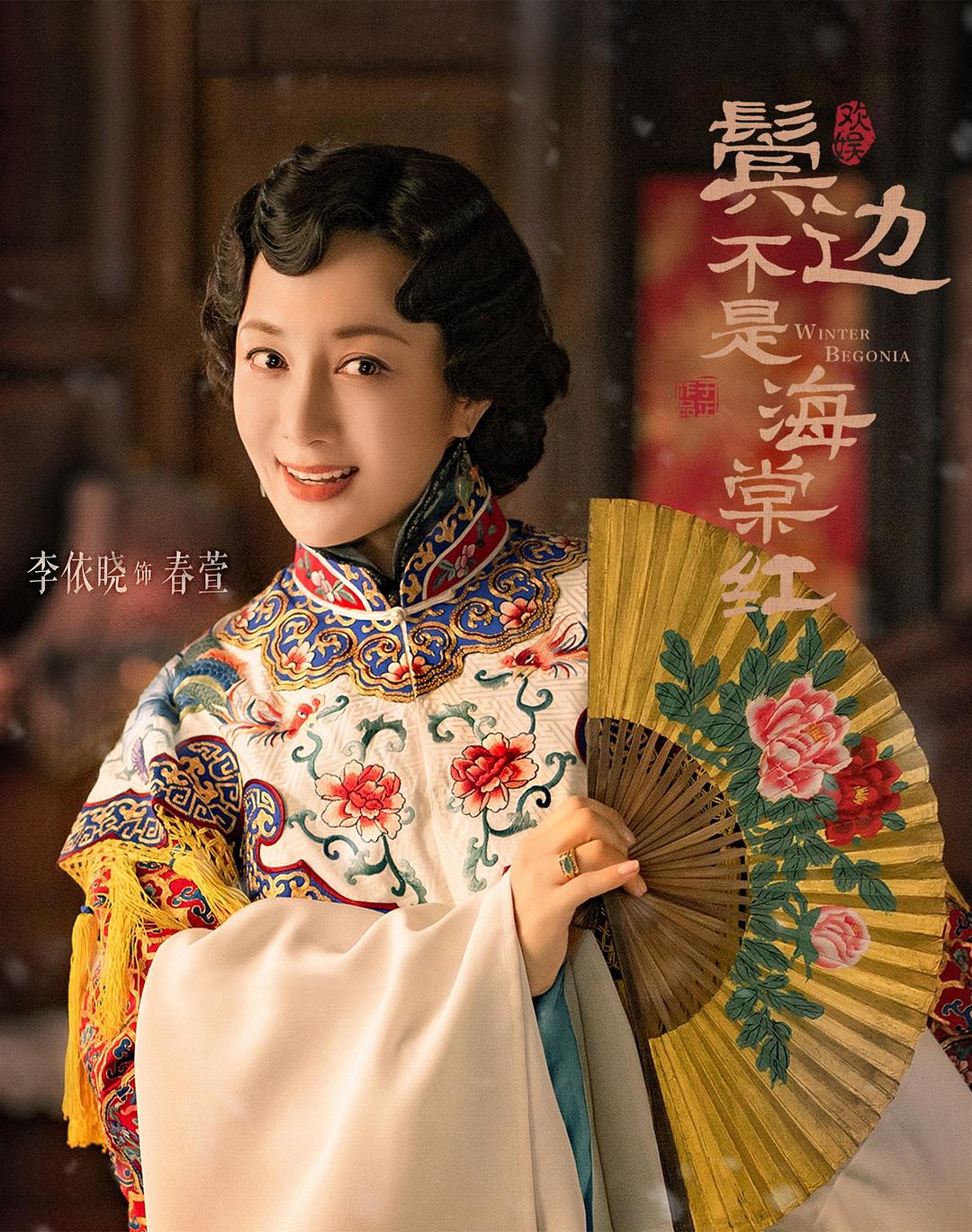 鬓边不是海棠红剧照