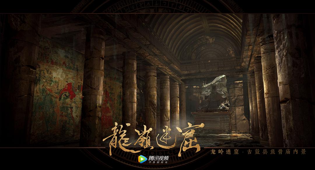龙岭迷窟剧照