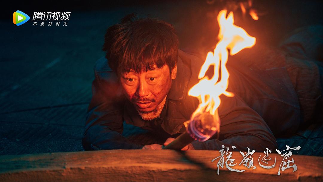 龙岭迷窟剧照