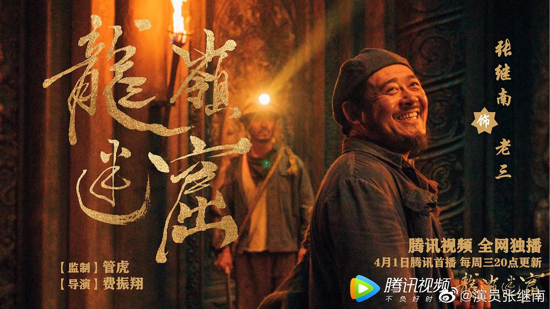 龙岭迷窟剧照