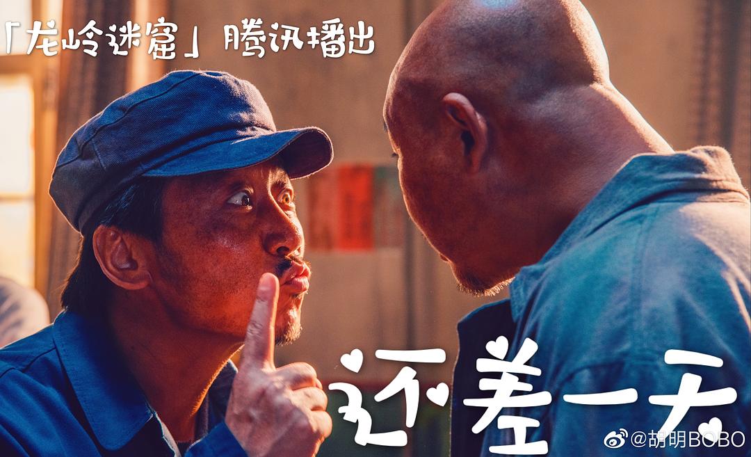 龙岭迷窟剧照
