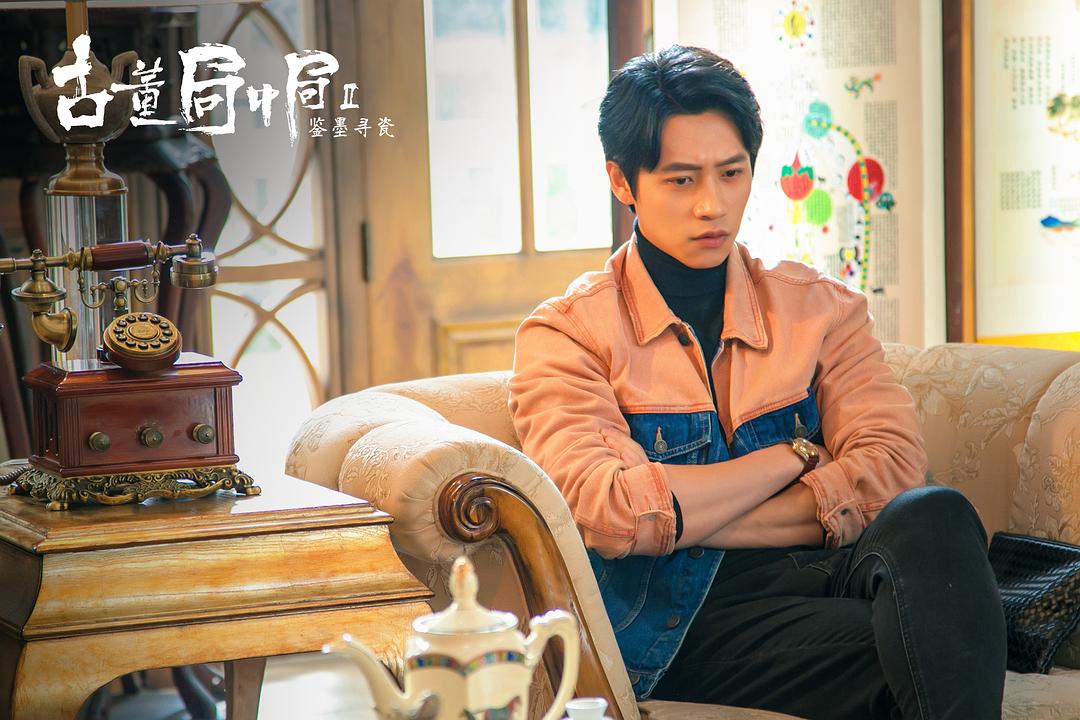 古董局中局Ⅱ：鉴墨寻瓷剧照