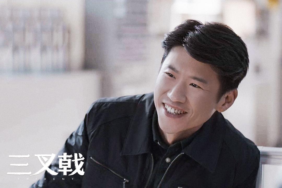 三叉戟剧照