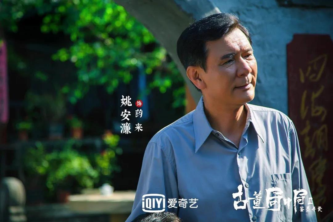 古董局中局Ⅱ：鉴墨寻瓷剧照