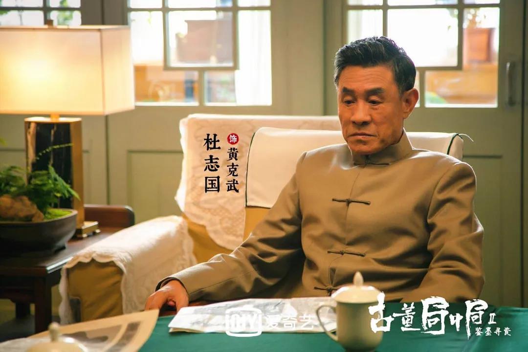 古董局中局Ⅱ：鉴墨寻瓷剧照