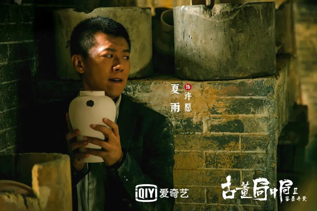 古董局中局Ⅱ：鉴墨寻瓷剧照