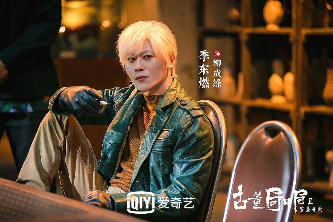 古董局中局Ⅱ：鉴墨寻瓷剧照