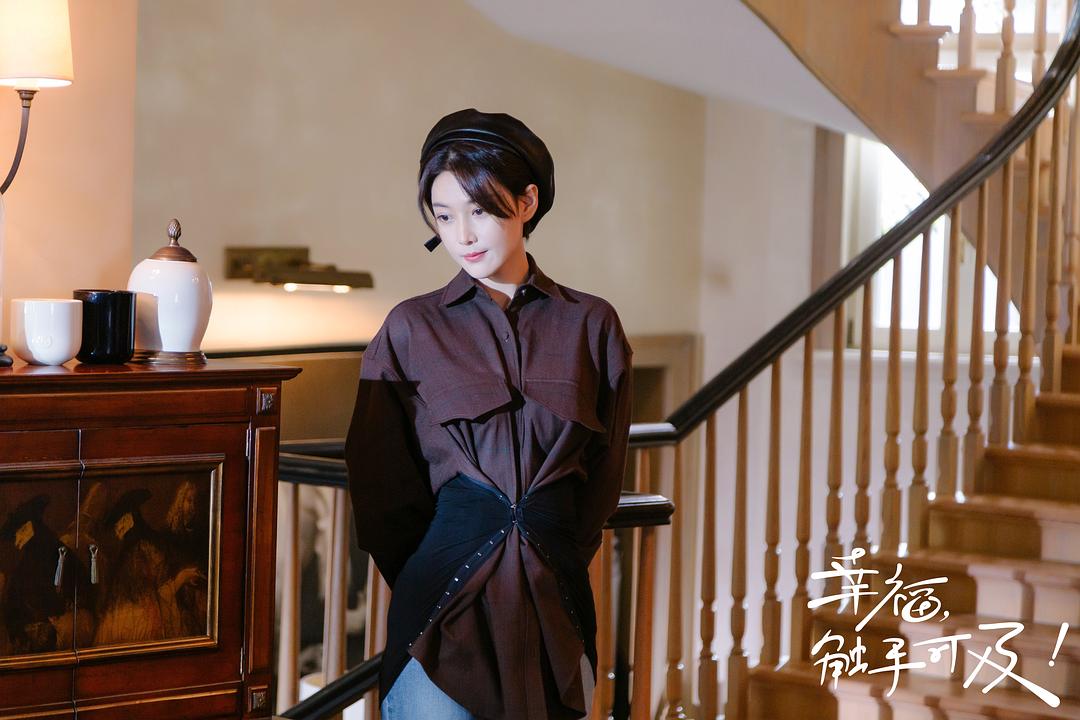 幸福，触手可及！剧照