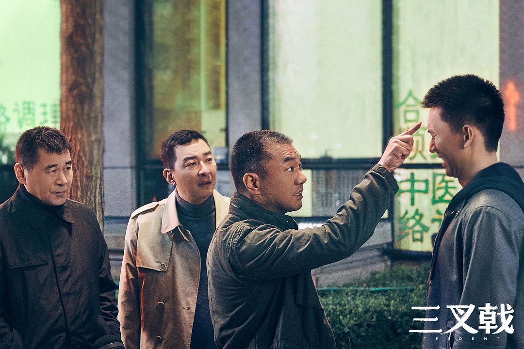 三叉戟剧照