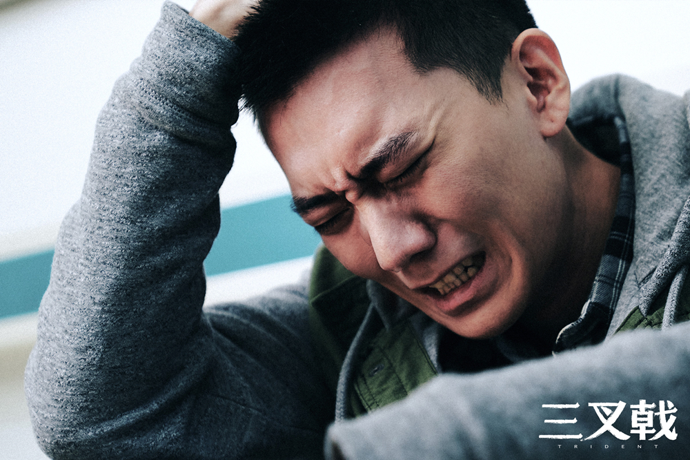三叉戟剧照
