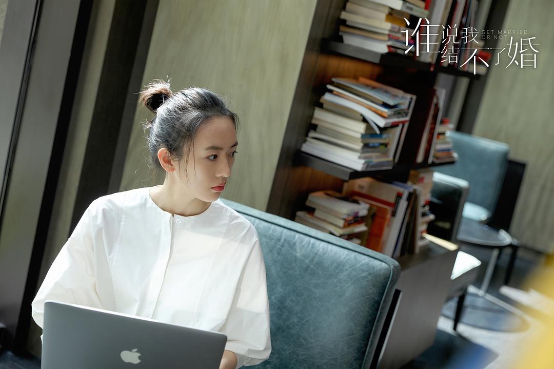 谁说我结不了婚剧照