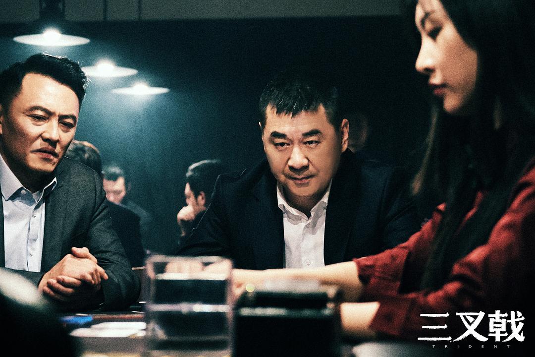 三叉戟剧照